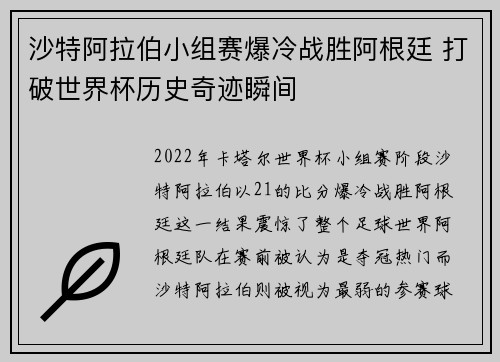 沙特阿拉伯小组赛爆冷战胜阿根廷 打破世界杯历史奇迹瞬间