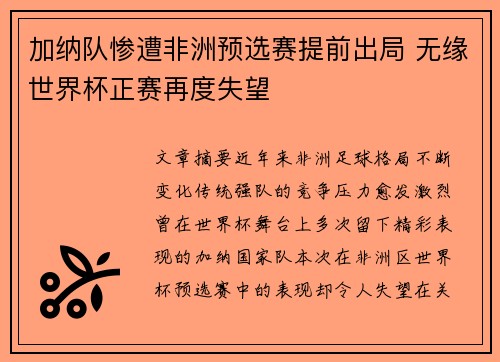 加纳队惨遭非洲预选赛提前出局 无缘世界杯正赛再度失望